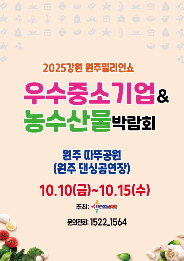 2025강원 원주 밀리언쇼 개최