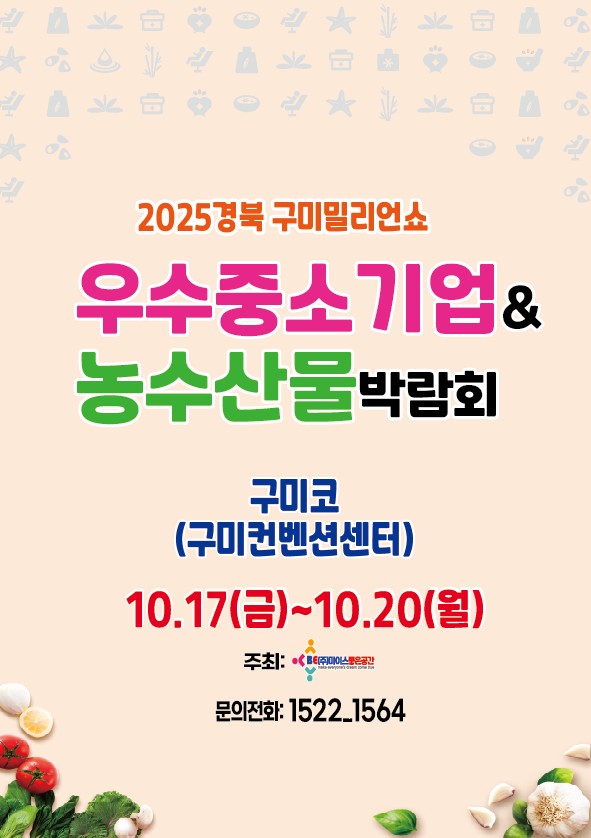 제05회 경북 구미밀리언쇼 개최